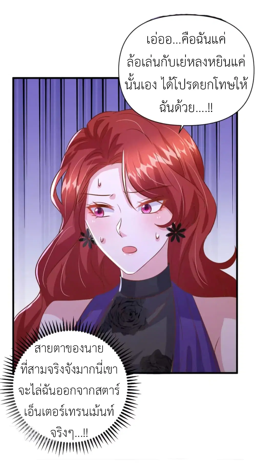 The Big Guy calls me Little Ancestor ตอนที่ 139 หน้า 18