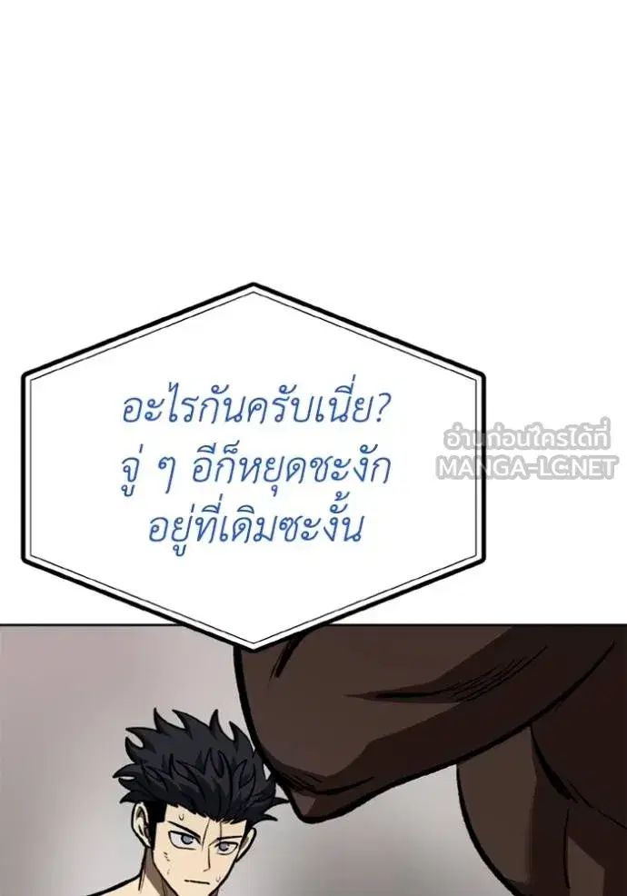 King of the Octagon ตอนที่ 159 หน้า 26