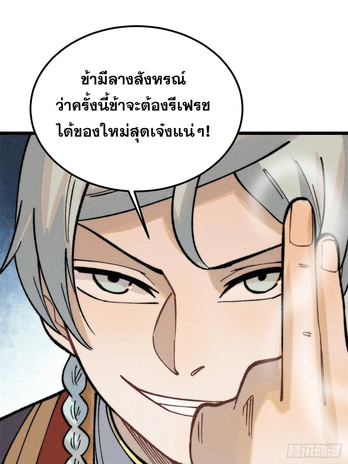 All Hail the Sect Leader ตอนที่ 248 หน้า 6