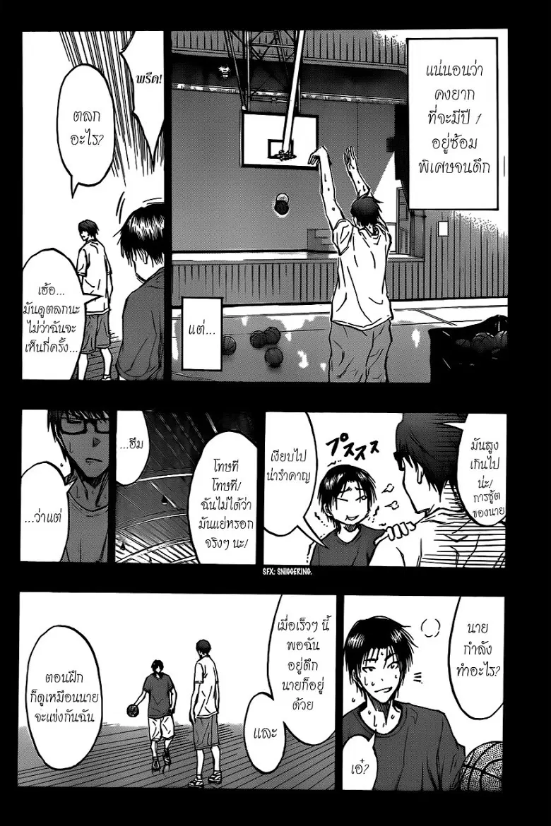Kuroko no Basuke ตอนที่ 180 หน้า 6
