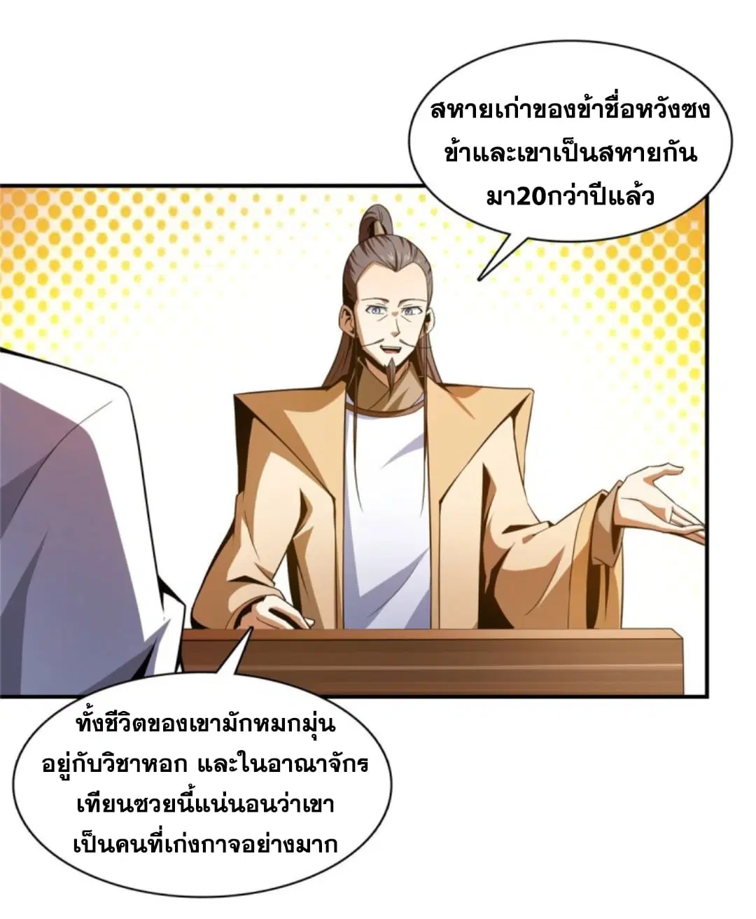 Library to Heaven’s Path ตอนที่ 83 หน้า 13