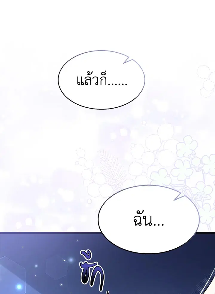 The Symbiotic Relationship Between a Panther and a Rabbit ตอนที่ 93 หน้า 56