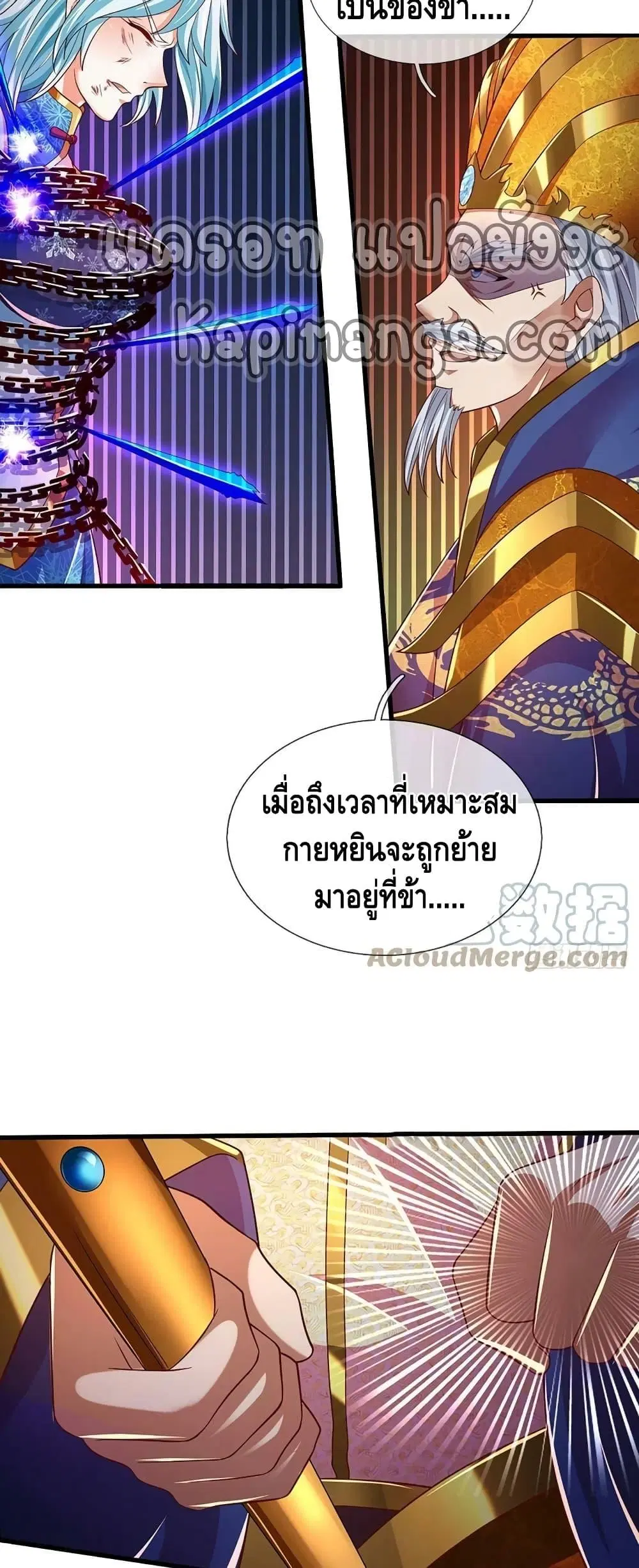 Opening to Supreme Dantian ตอนที่ 193 หน้า 27