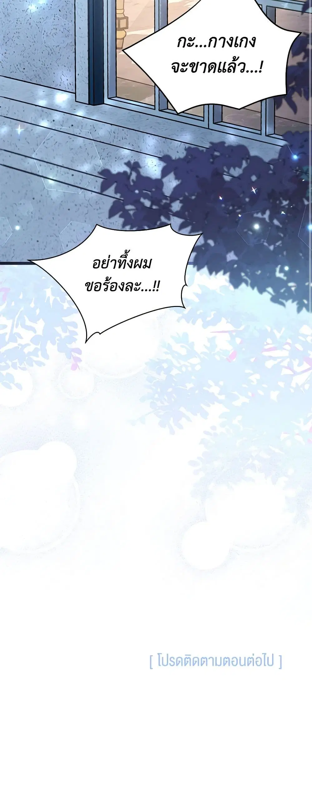 The Symbiotic Relationship Between a Panther and a Rabbit ตอนที่ 111 หน้า 48