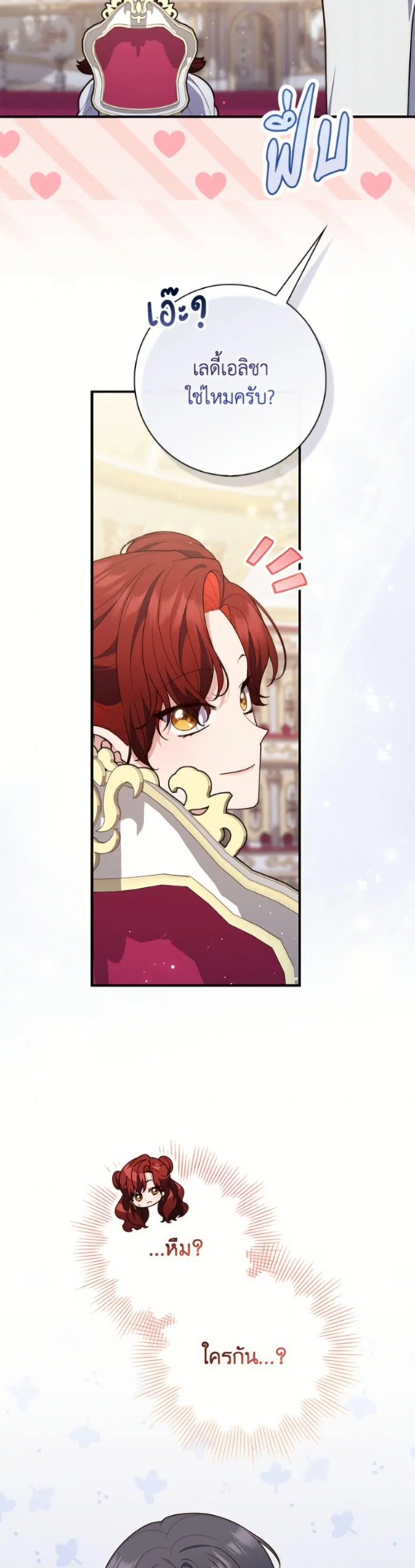 A Princess Who Reads Fortune ตอนที่ 126 หน้า 39
