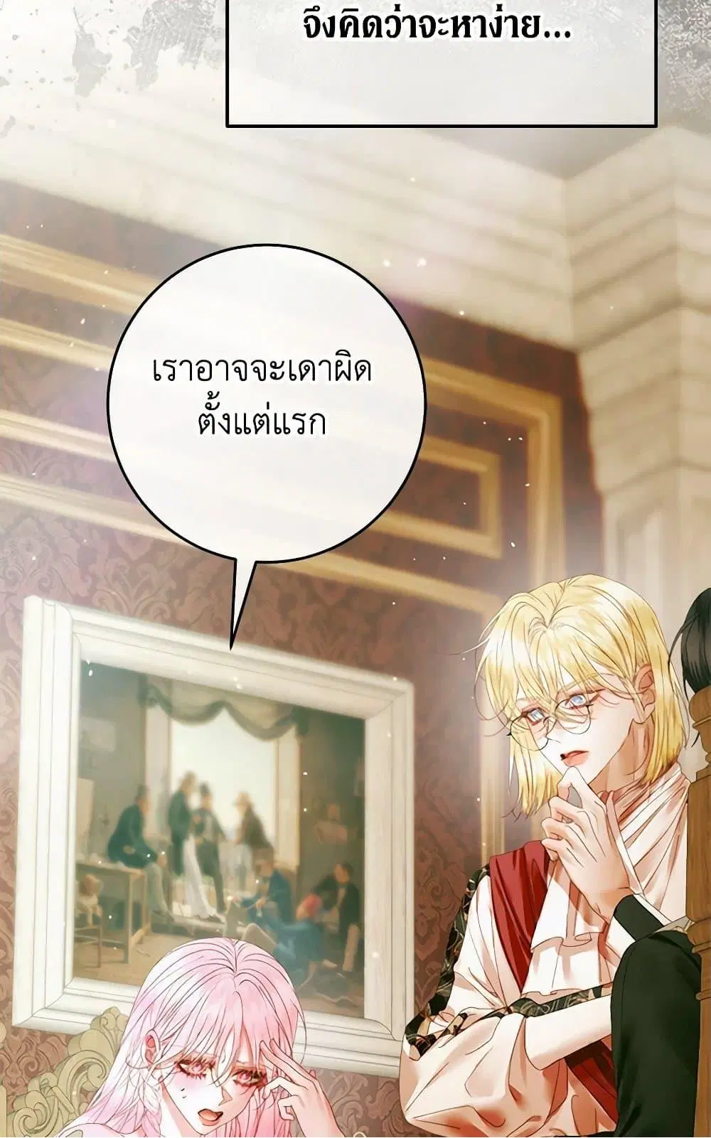 The Siren: Becoming the Villain’s Family ตอนที่ 103 หน้า 110