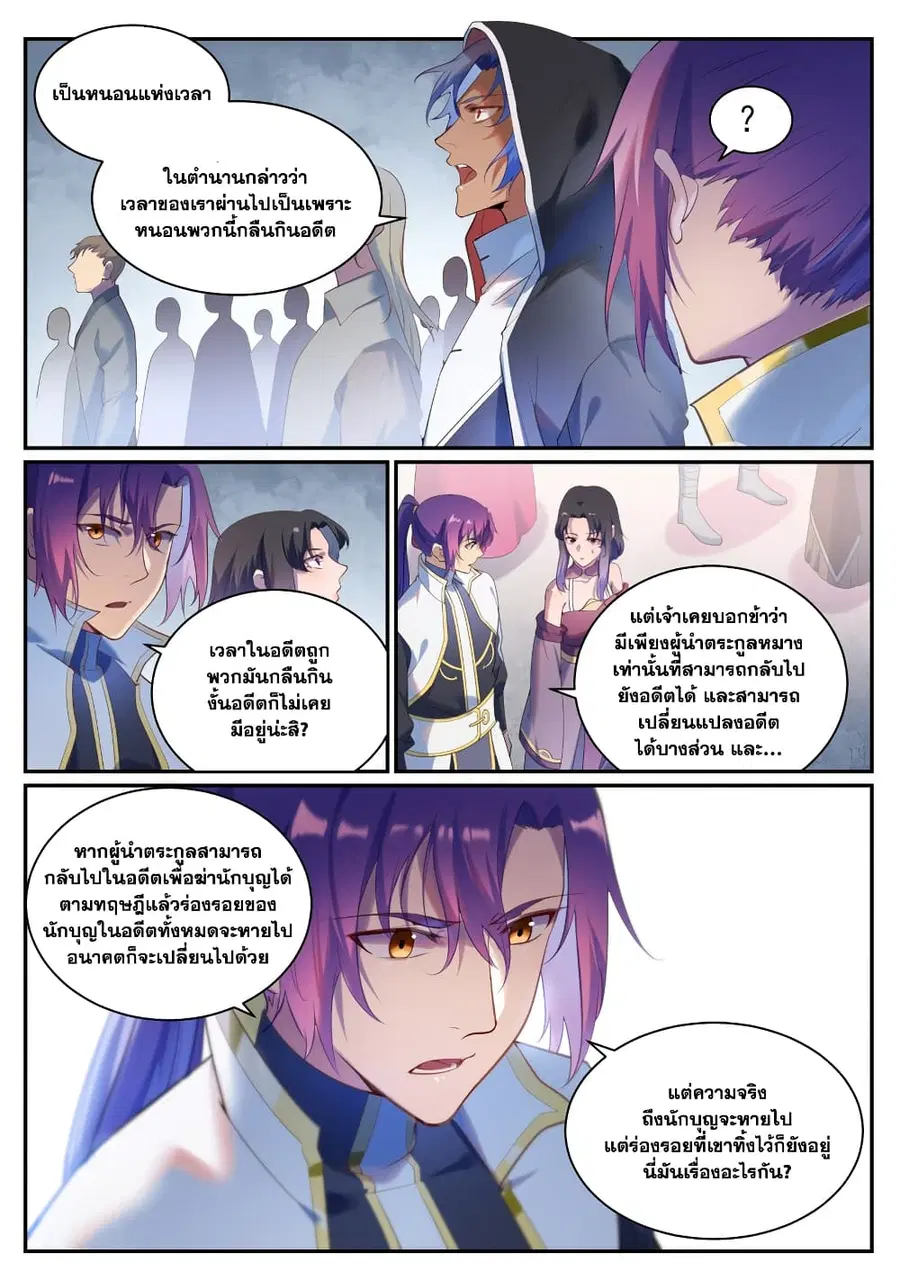 Bailian Chengshen ตอนที่ 902 หน้า 13