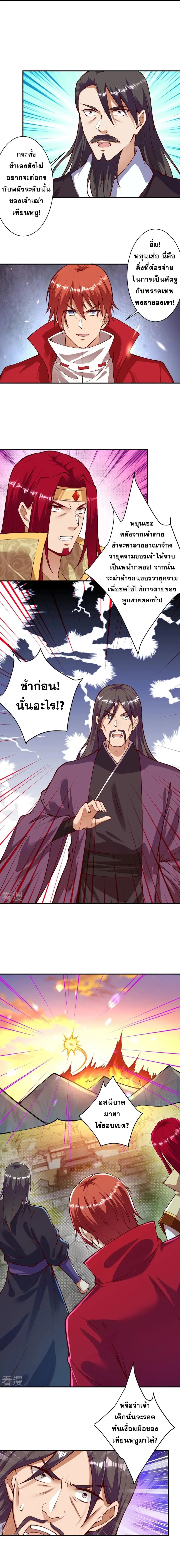 Against the Gods ตอนที่ 409 หน้า 8