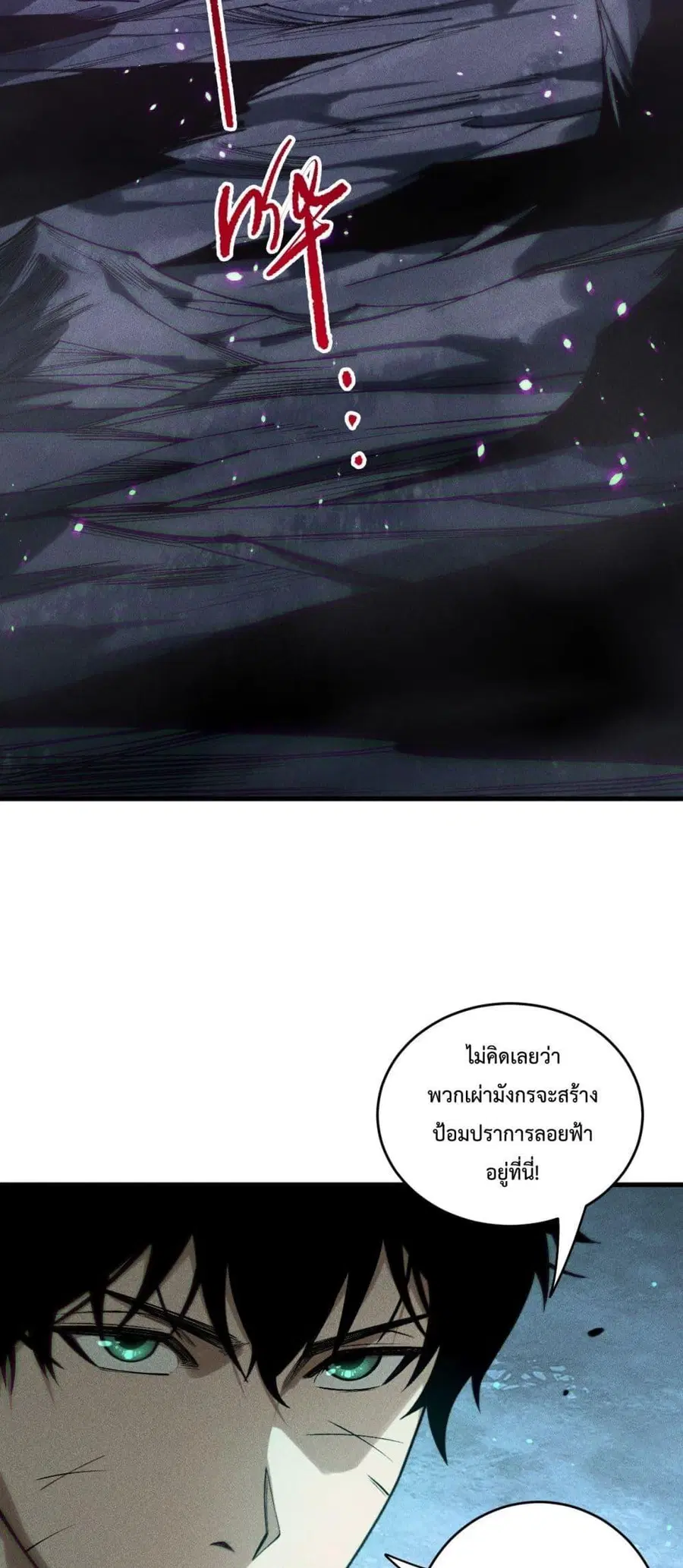 Necromancer King of The Scourge ตอนที่ 227 หน้า 14