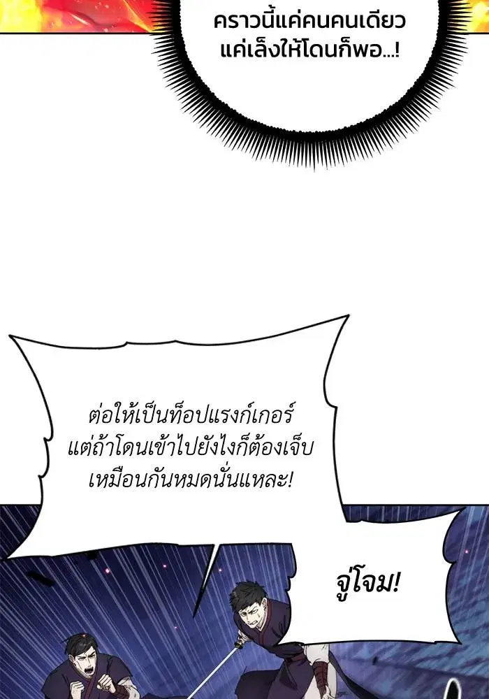 How to Live as a Villain ตอนที่ 108 หน้า 67