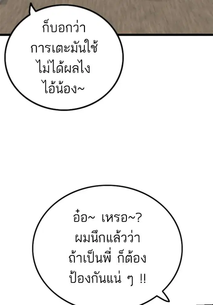 Bad Guy ตอนที่ 232 หน้า 20