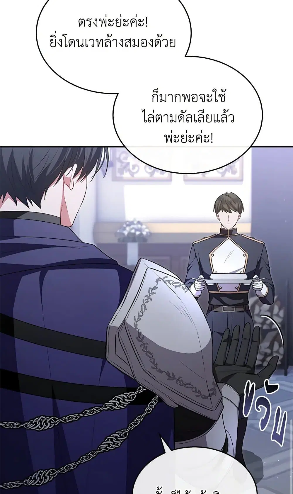 The Real Daughter Is Back ตอนที่ 127 หน้า 34