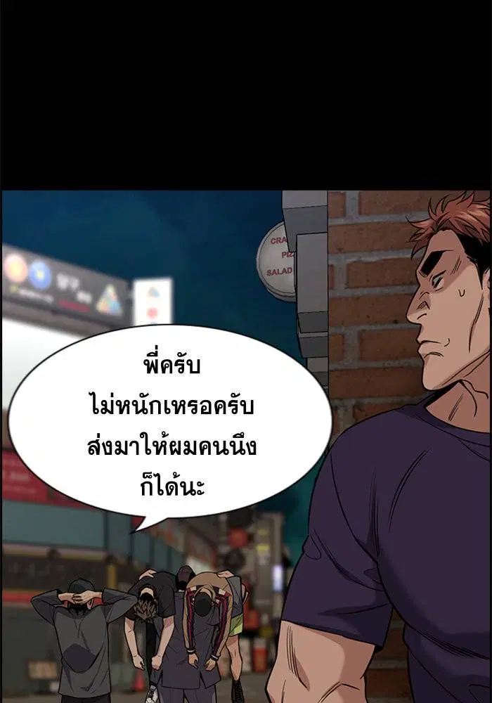 True Education ตอนที่ 97 หน้า 12