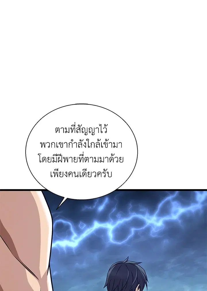Arcane Sniper ตอนที่ 149 หน้า 107