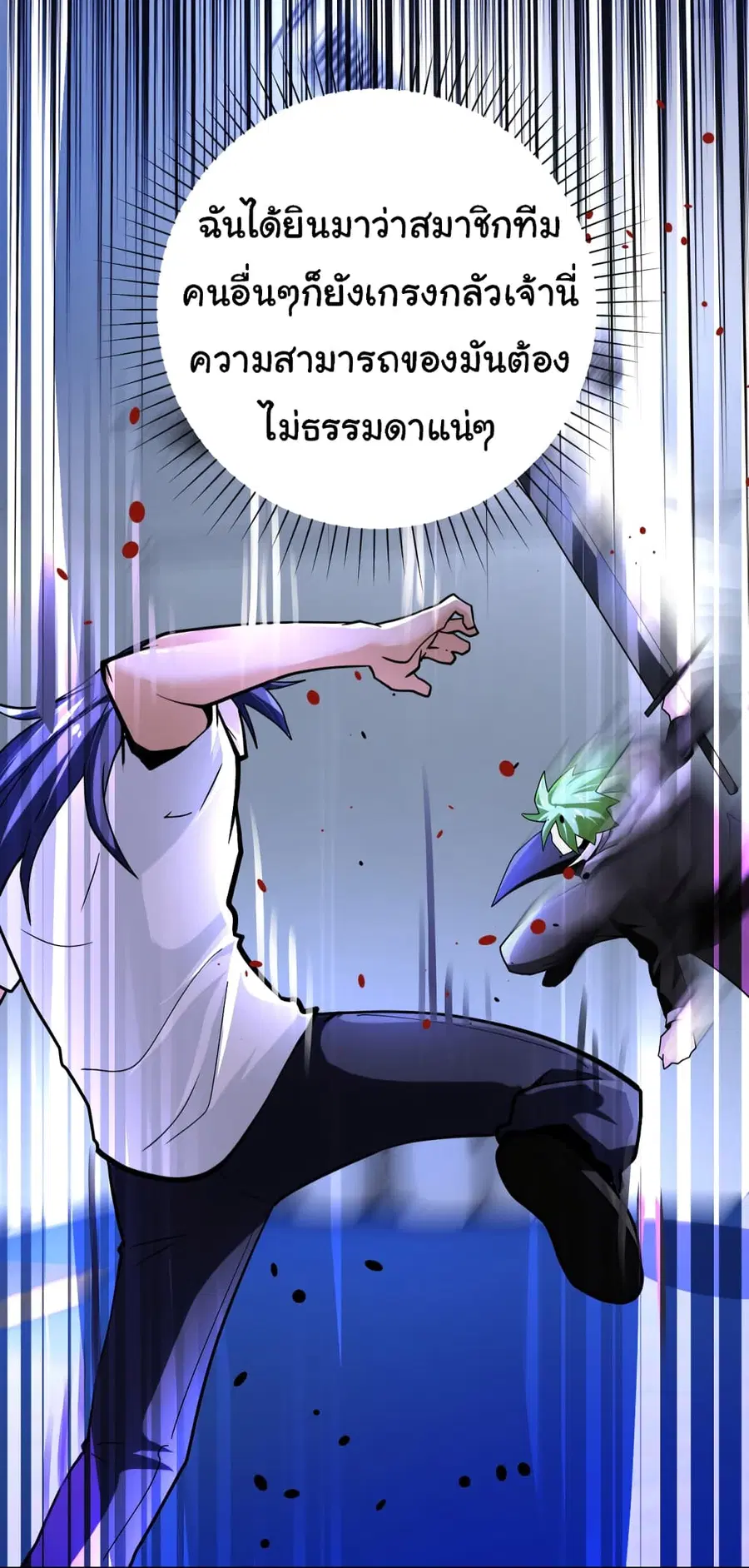 Apocalyptic Super System ตอนที่ 369 หน้า 7