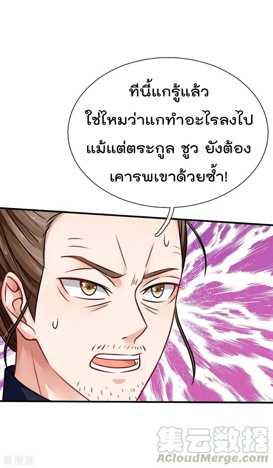 I’m the Great Immortal ตอนที่ 71 หน้า 10