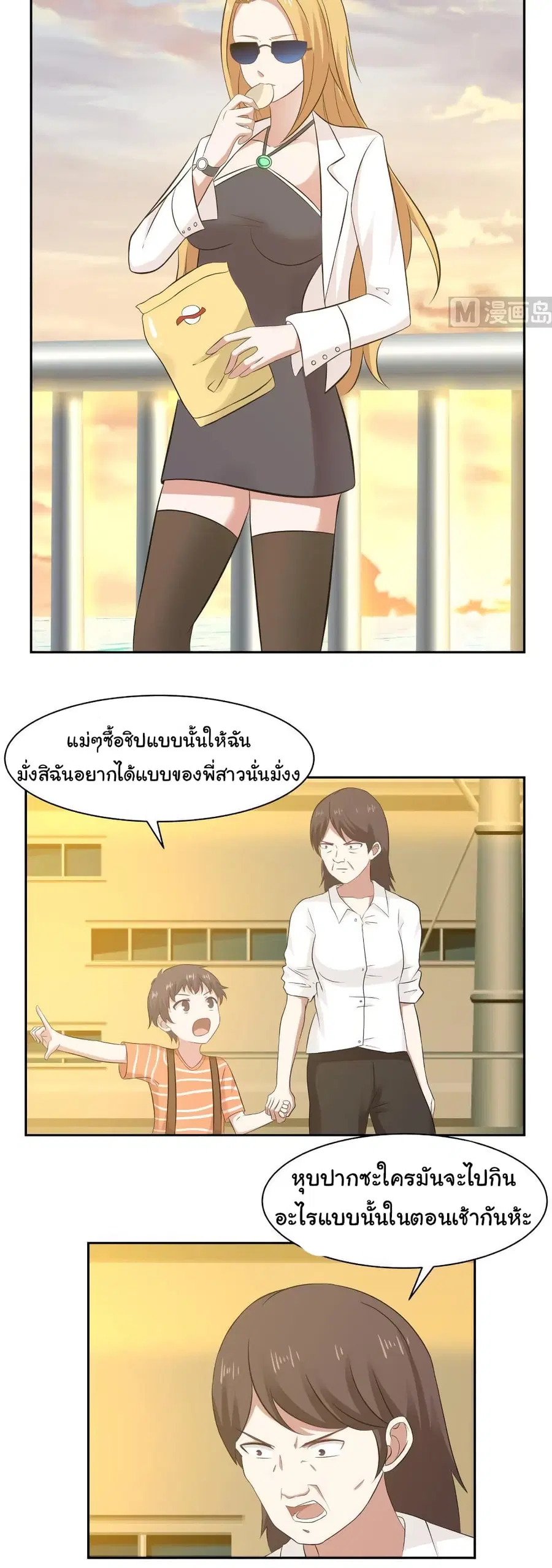 I Have a Dragon in My Body ตอนที่ 189 หน้า 11