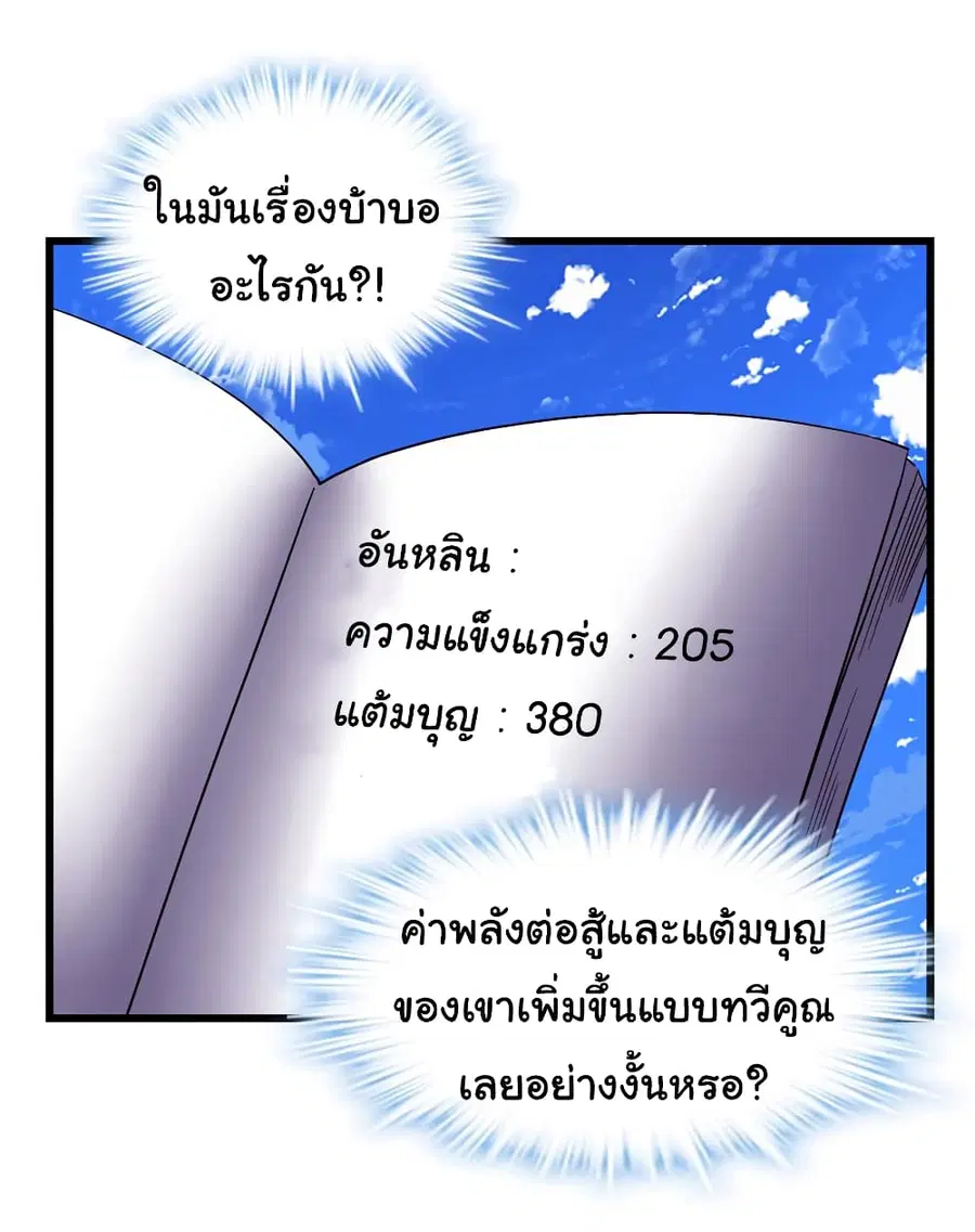 I might be A Fake Fairy ตอนที่ 27 หน้า 6