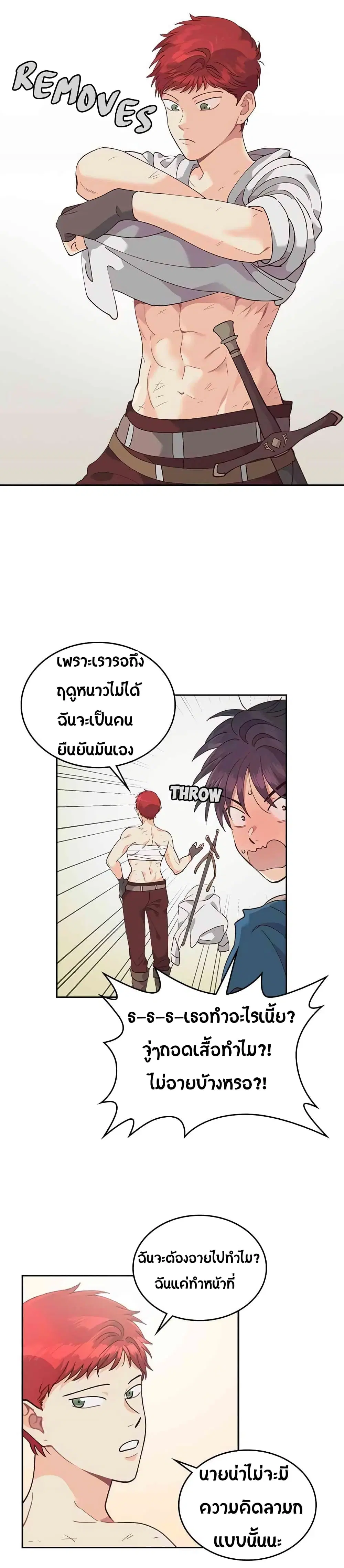 The Knight and Her Emperor ตอนที่ 20 หน้า 16