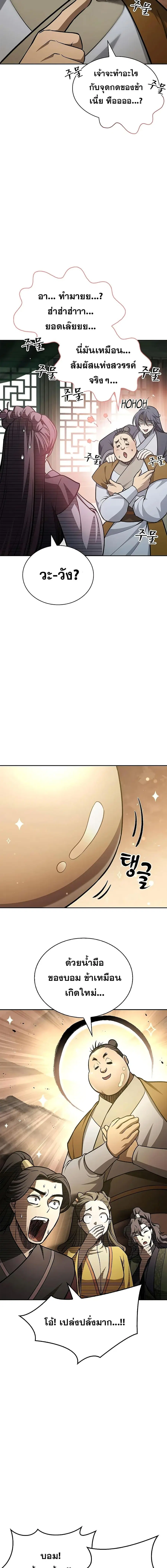 Heavenly Grand Archive’s Young Master ตอนที่ 20 หน้า 7