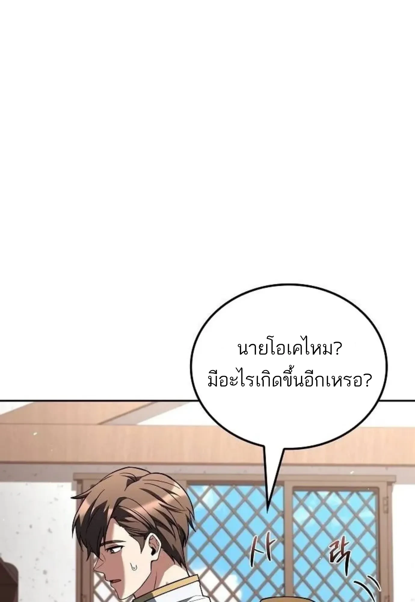 A Wizard’s Restaurant ตอนที่ 149 หน้า 41