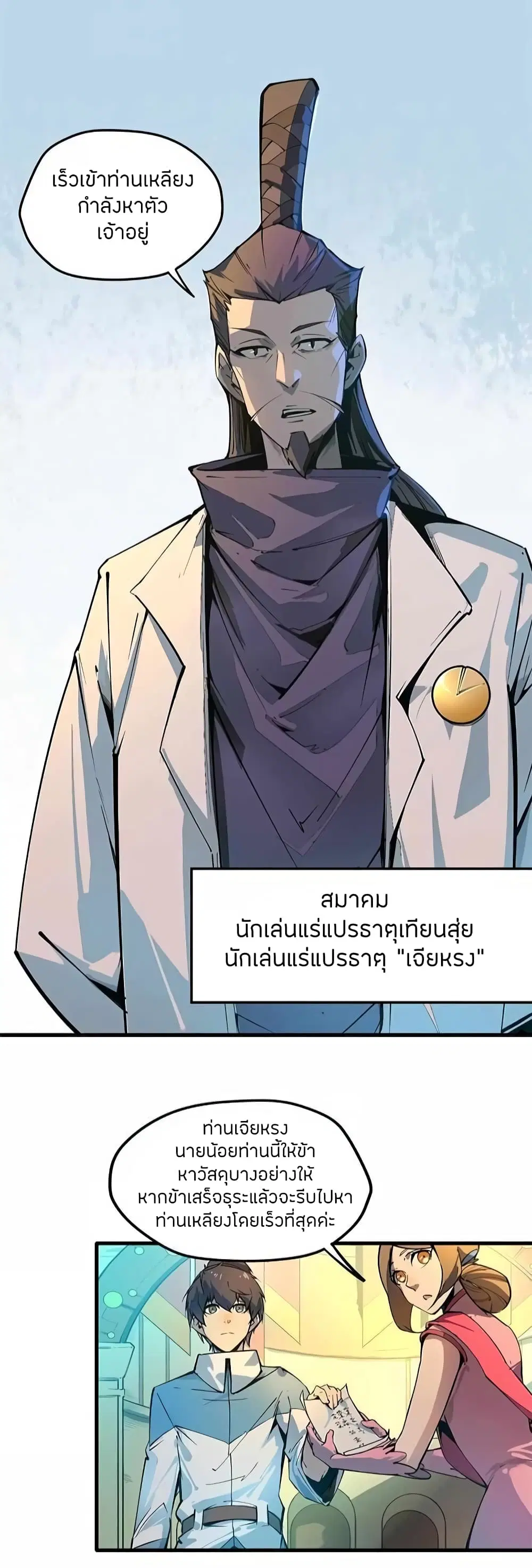 The Eternal Supreme ตอนที่ 2 หน้า 5