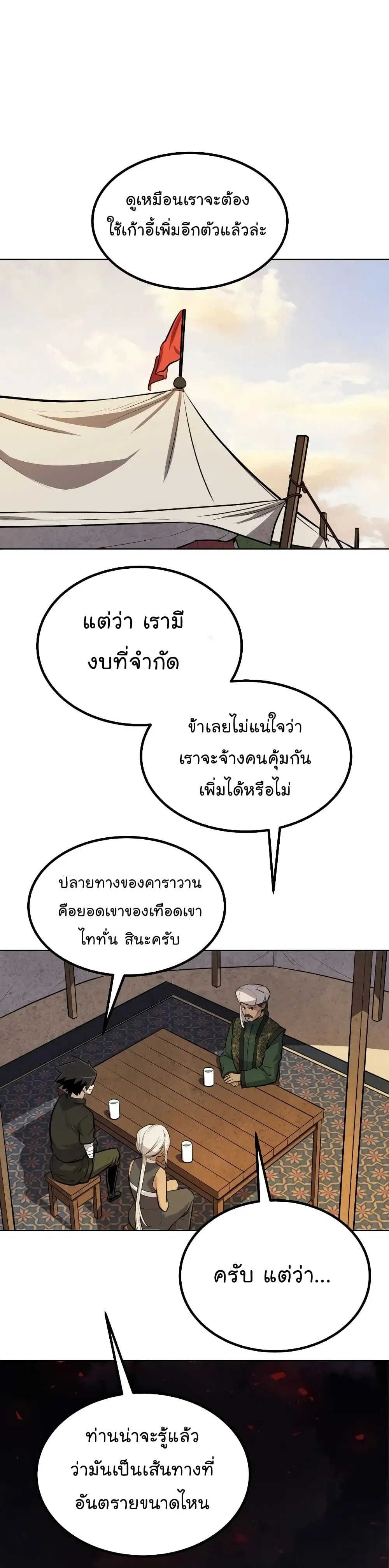 Overpowered Sword ตอนที่ 50 หน้า 6