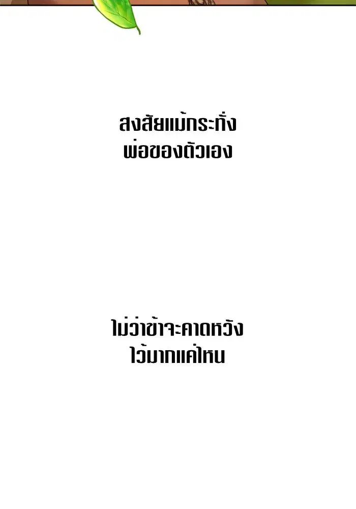 Your Throne ตอนที่ 96 หน้า 104