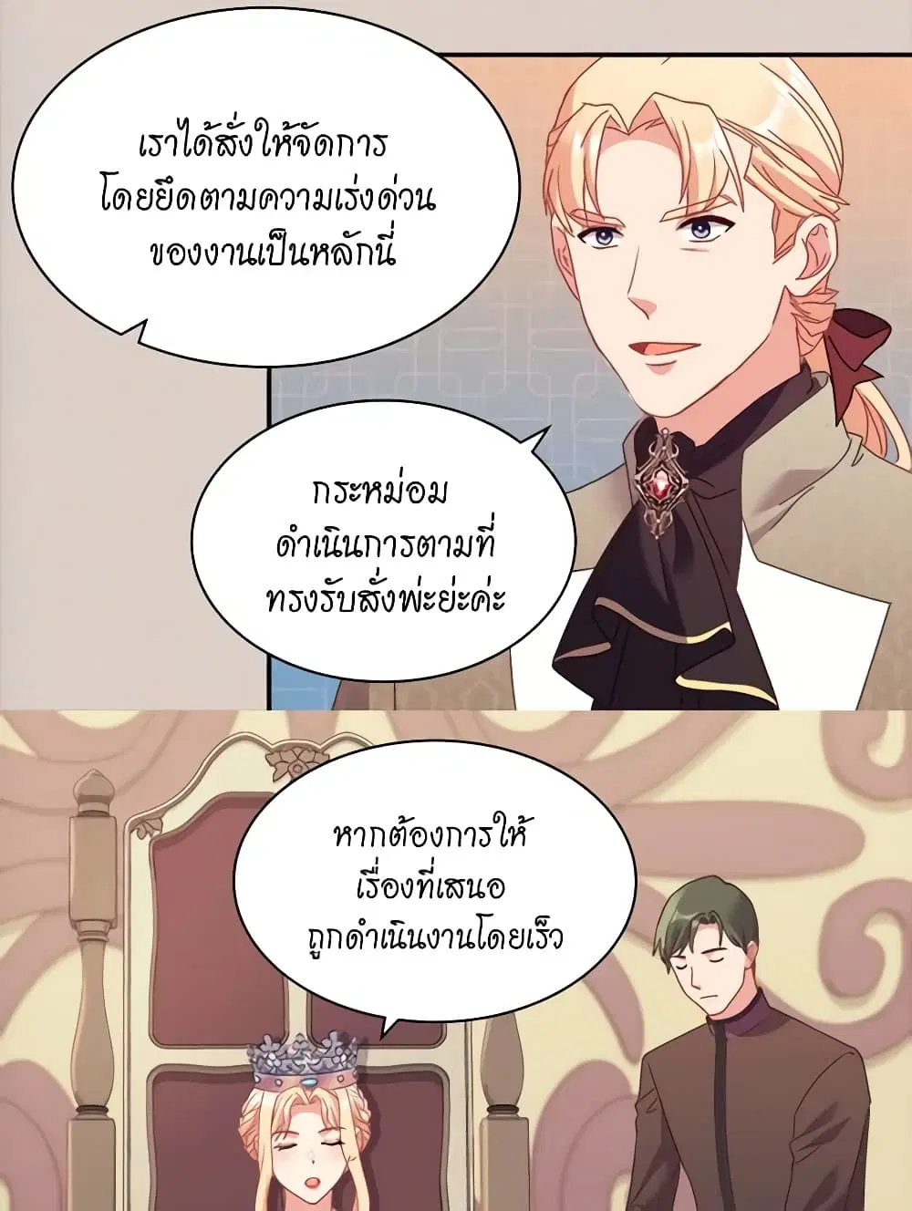 What It Takes to be a Villainess ตอนที่ 156 หน้า 27