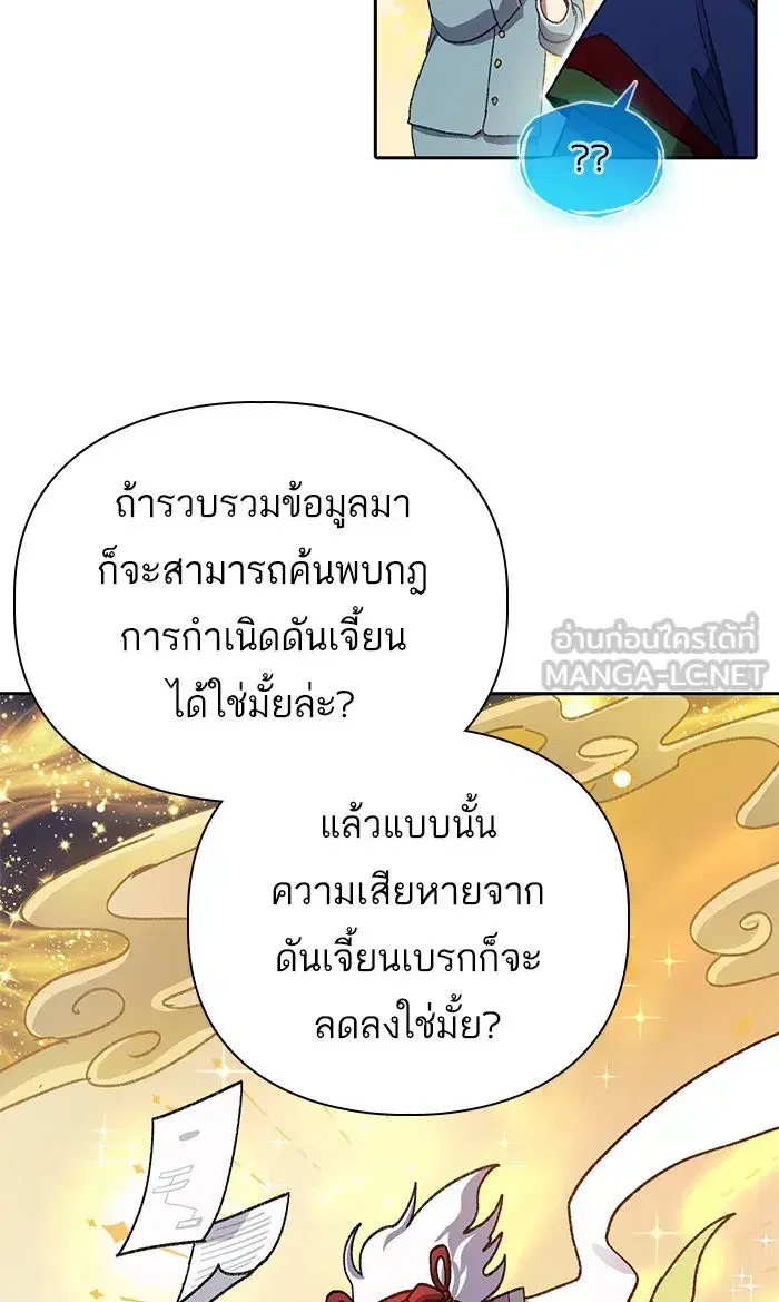 The S-Classes That I Raised (My S-Class Hunters) ตอนที่ 31 หน้า 30
