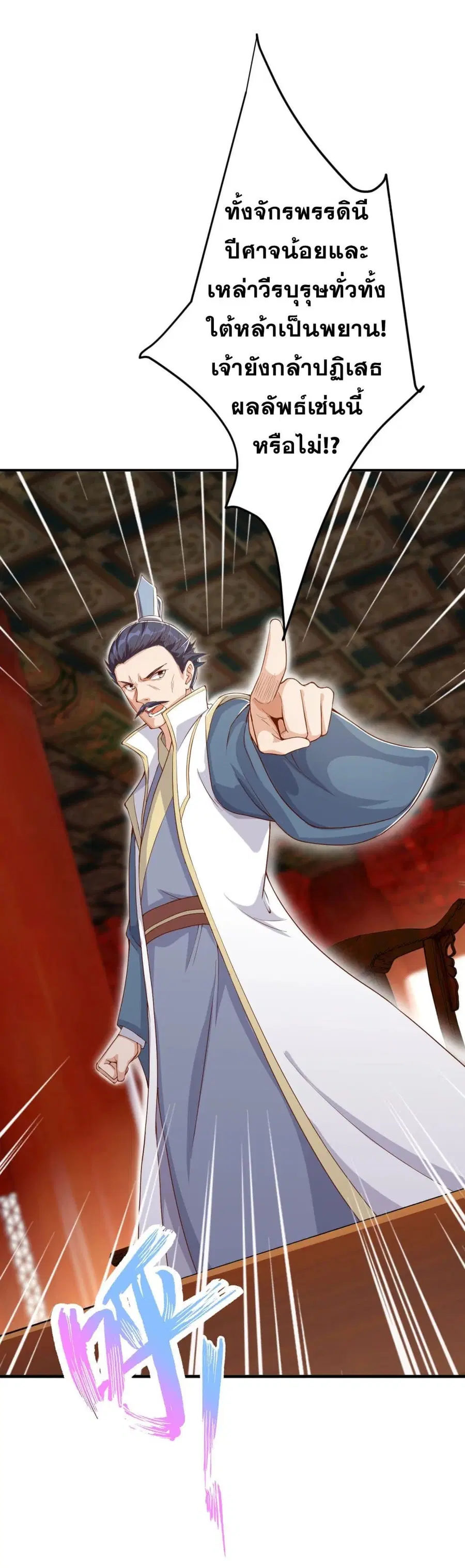 Against the Gods ตอนที่ 362 หน้า 48