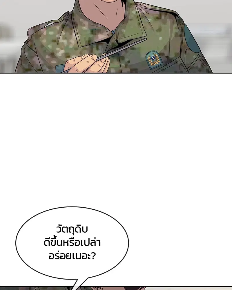 Kitchen Soldier ตอนที่ 111 หน้า 50