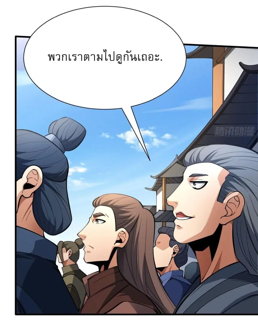 God of Martial Arts ตอนที่ 731 หน้า 19