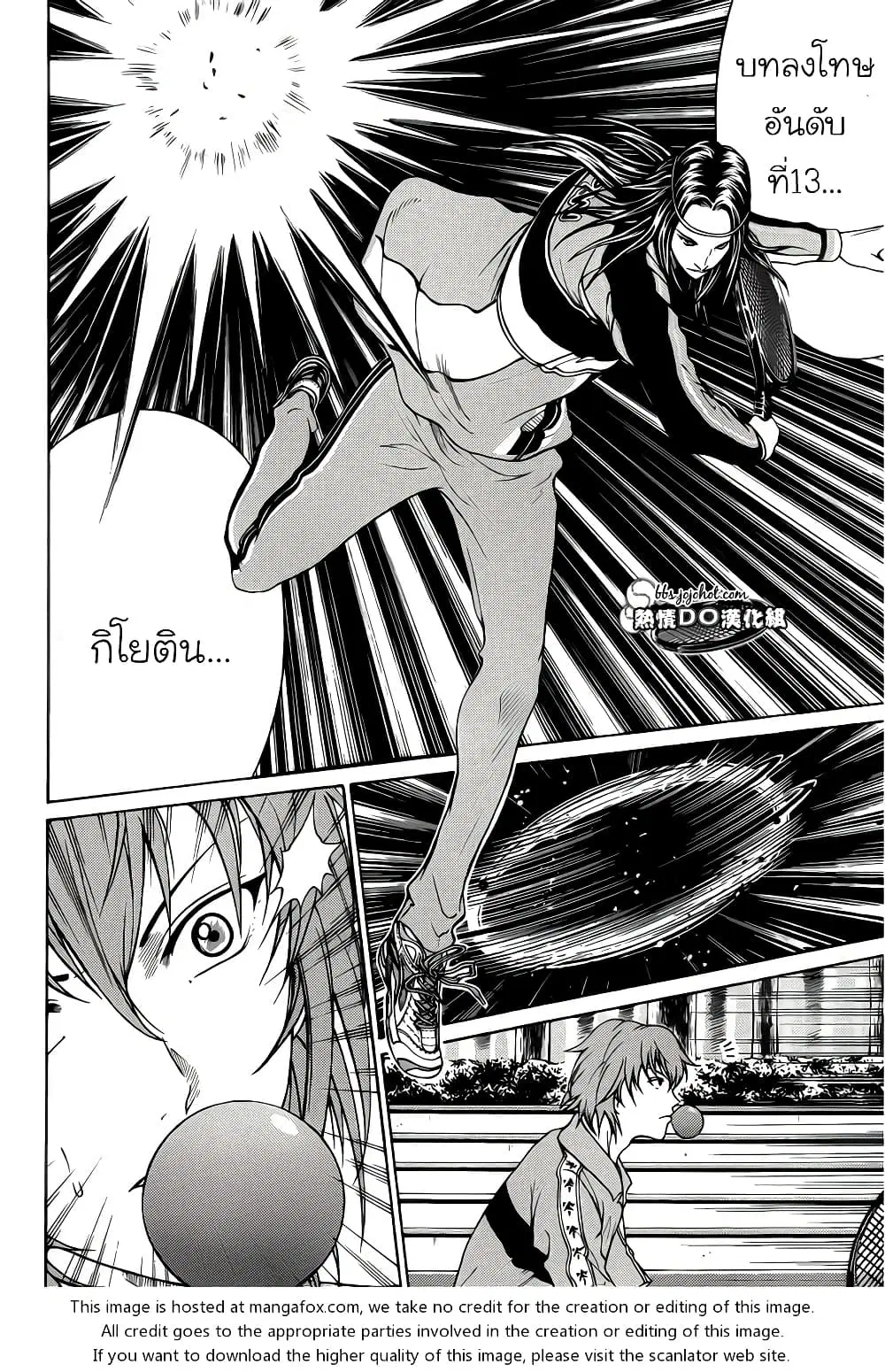 New Prince of Tennis ตอนที่ 84 หน้า 9