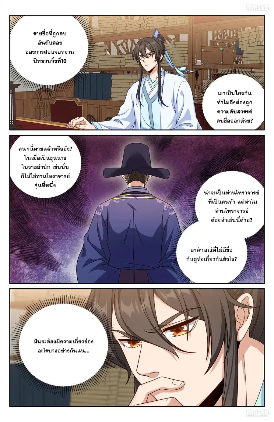 Nightwatcher ตอนที่ 527 หน้า 11