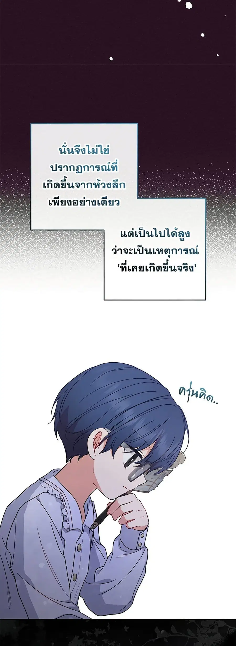 The Villainess Is Shy In Receiving Love – นางร้ายขี้อายเมื่อได้รับความรัก ตอนที่ 45 หน้า 23