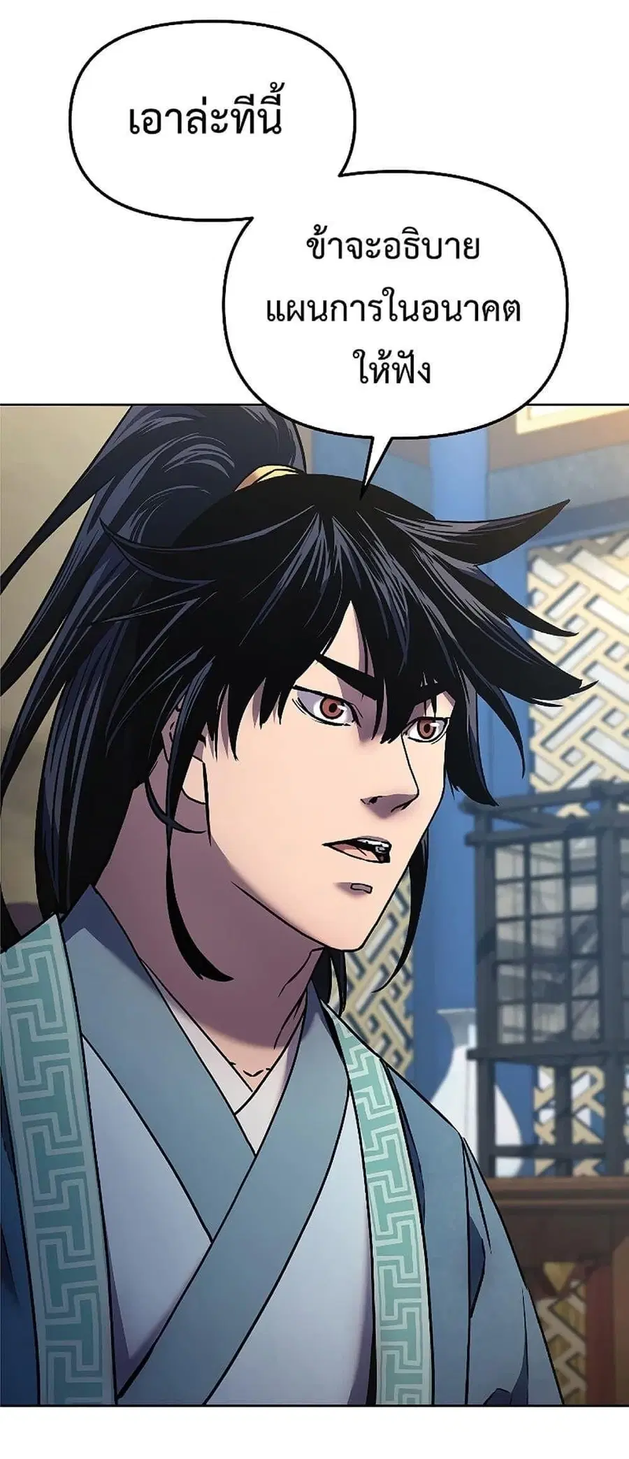 The Reborn Ranker Chronicles ตอนที่ 30 หน้า 24