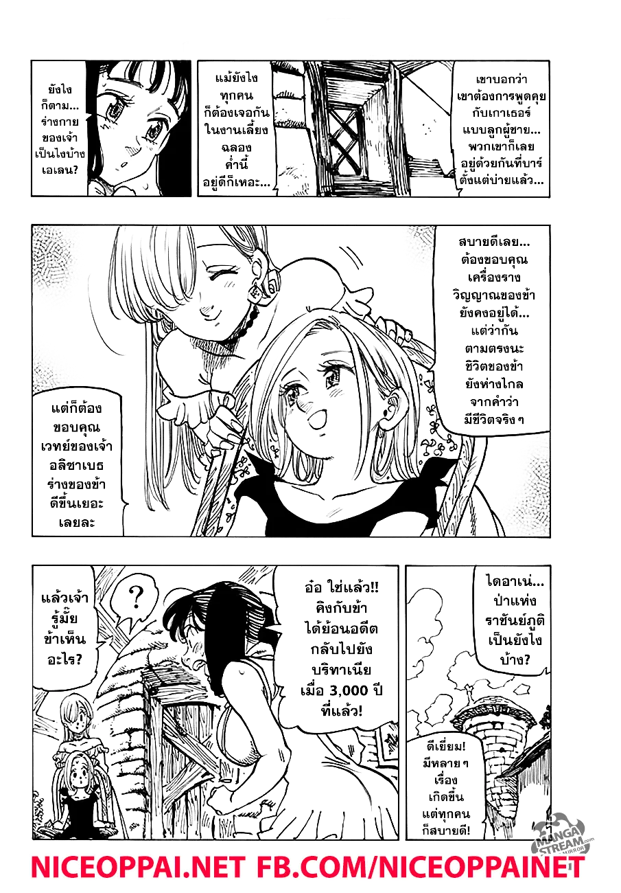 Nanatsu no Taizai ตอนที่ 219 หน้า 8