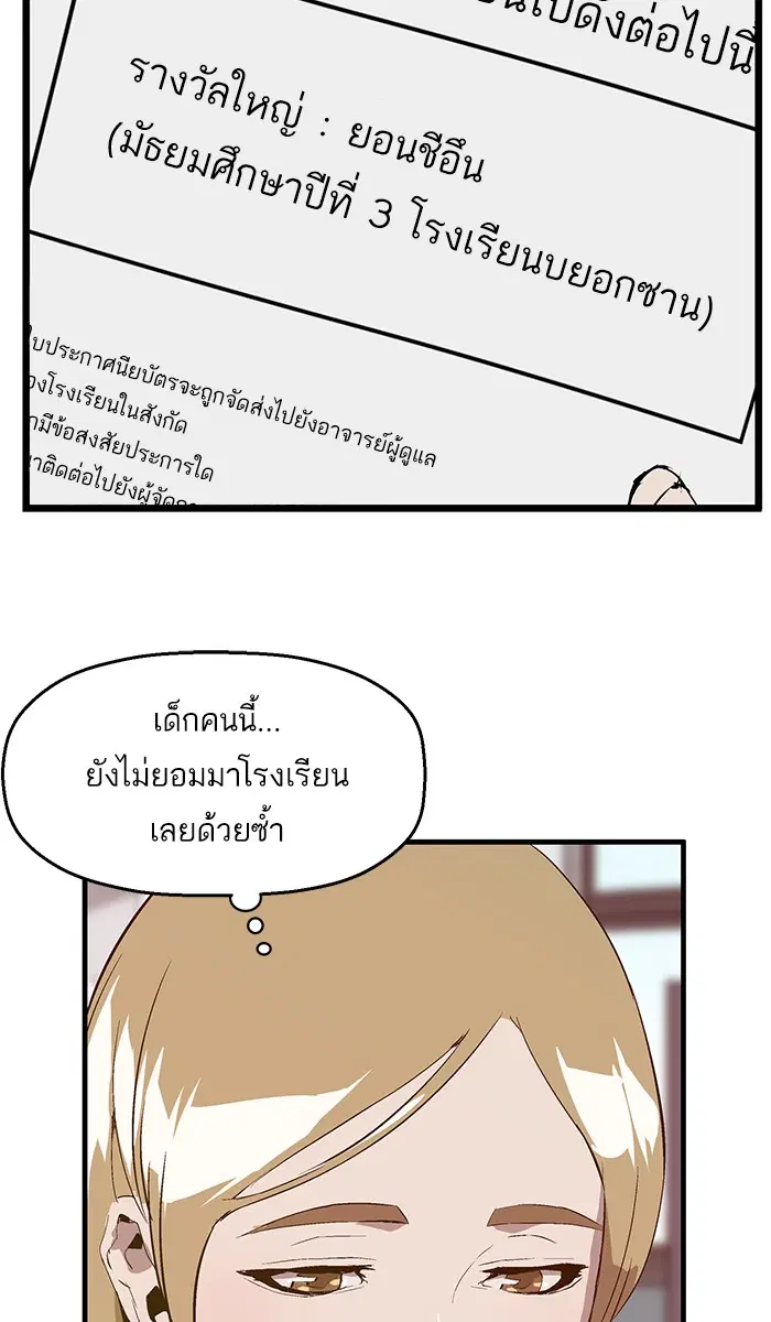 Weak Hero ตอนที่ 34 หน้า 35