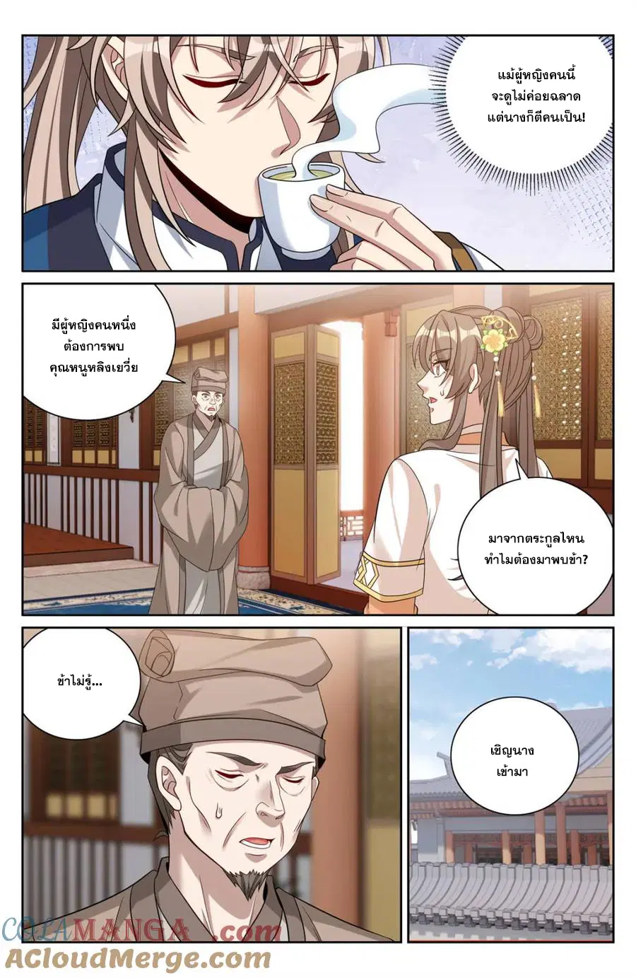 Nightwatcher ตอนที่ 401 หน้า 8