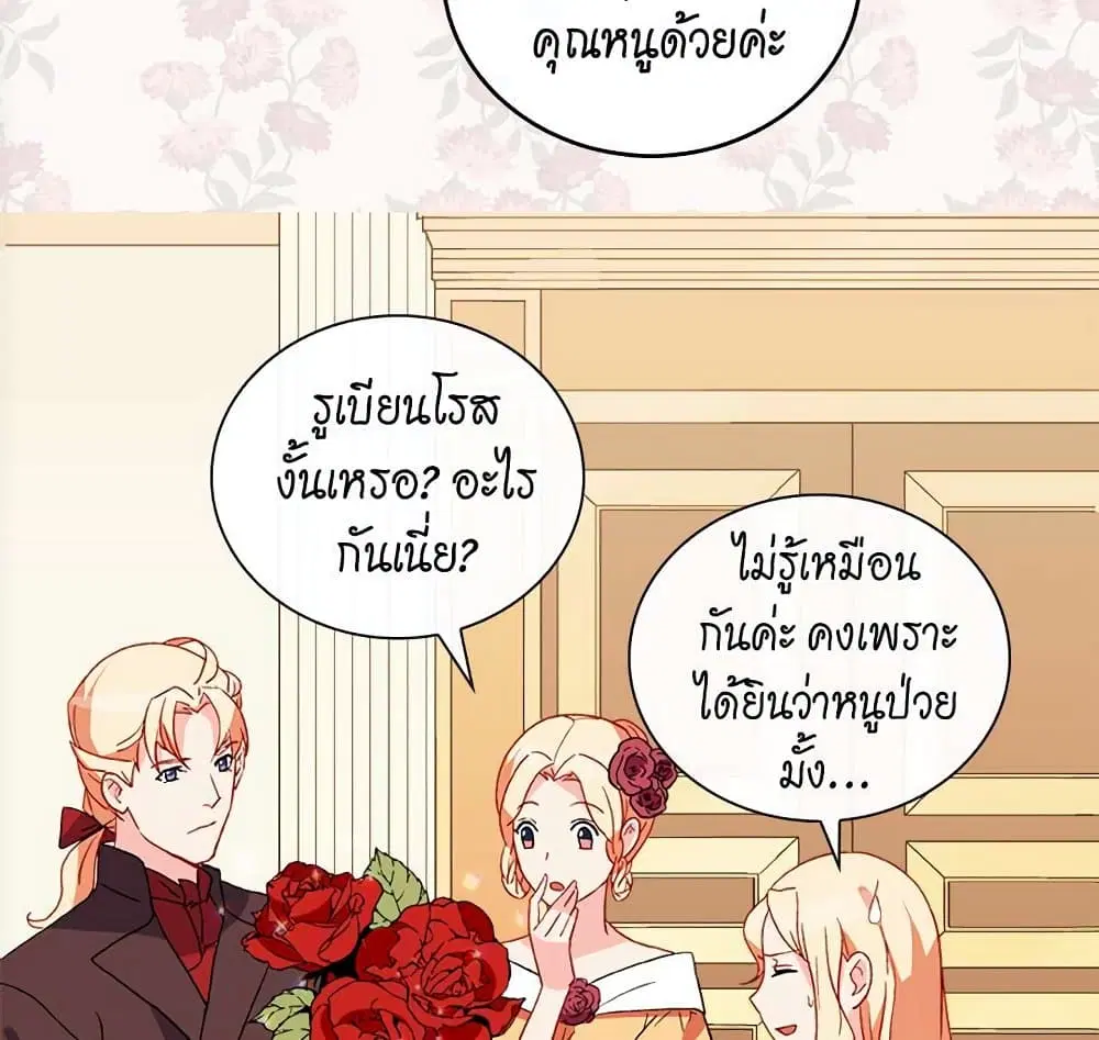 What It Takes to be a Villainess ตอนที่ 35 หน้า 40