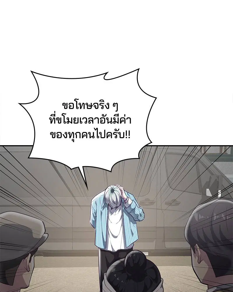 The Boy of Death ตอนที่ 102 หน้า 131