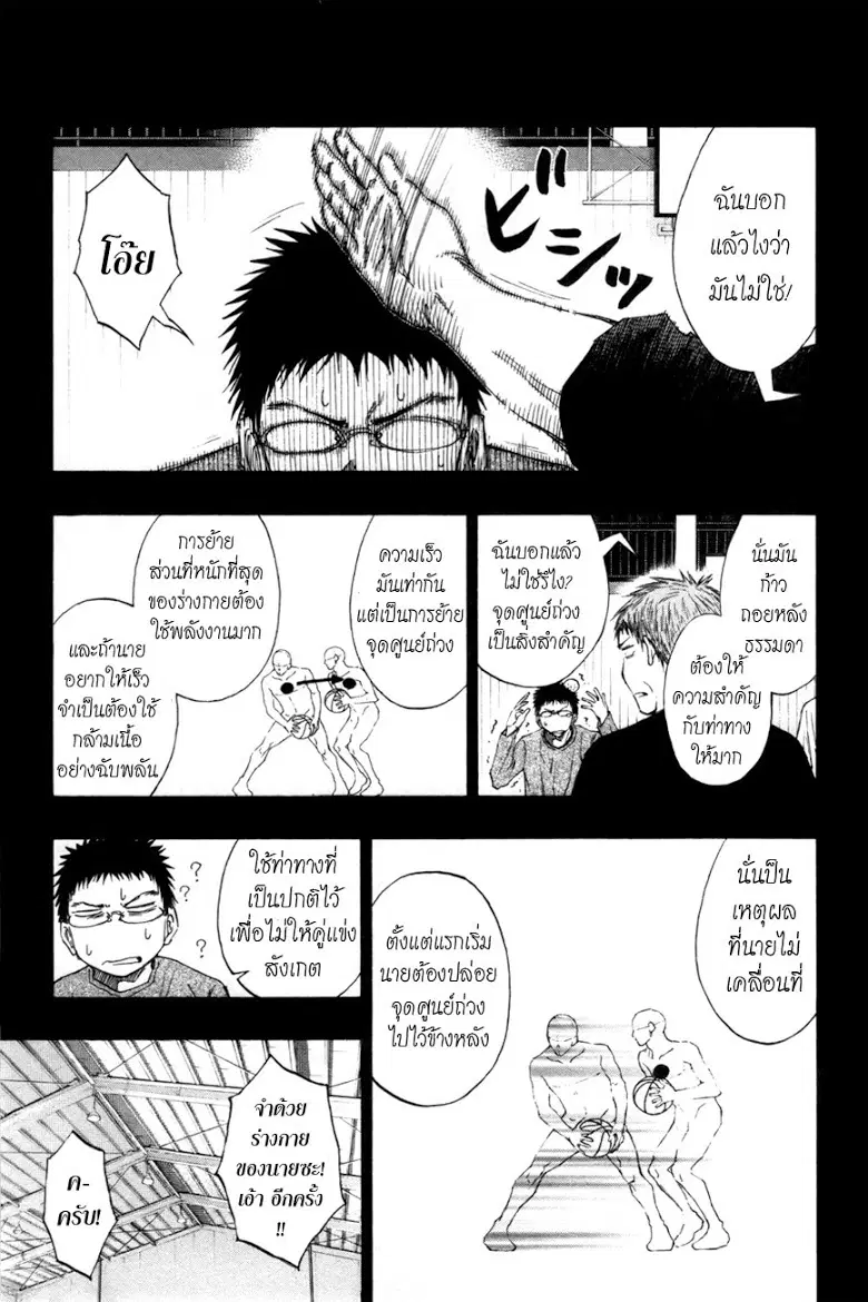 Kuroko no Basuke ตอนที่ 118 หน้า 3