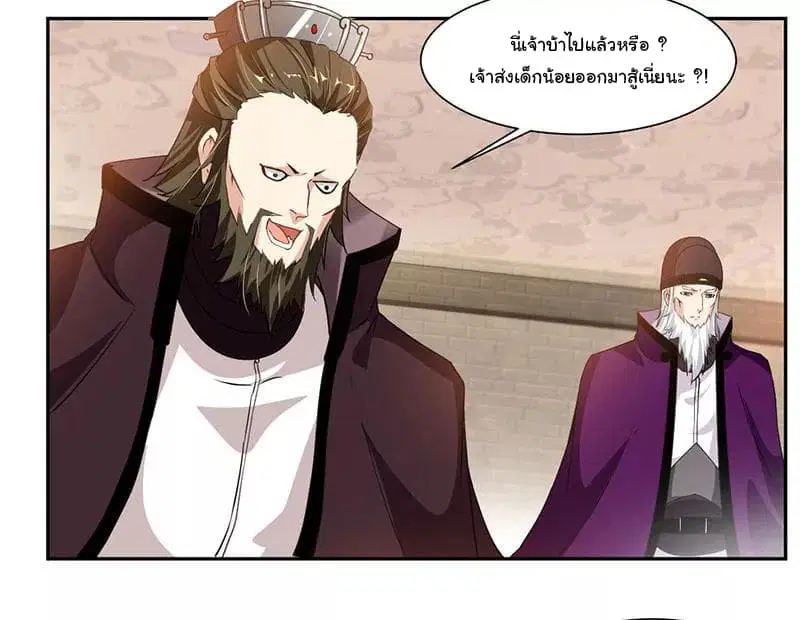 Nine Sun God King ตอนที่ 66 หน้า 33