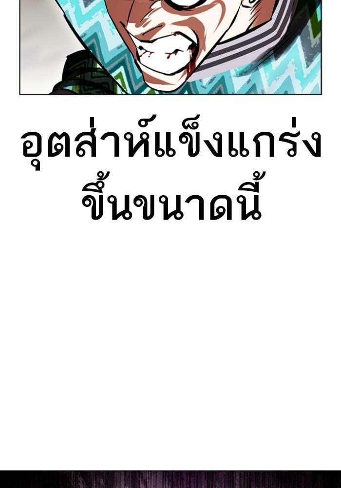 Lookism ตอนที่ 428 หน้า 88