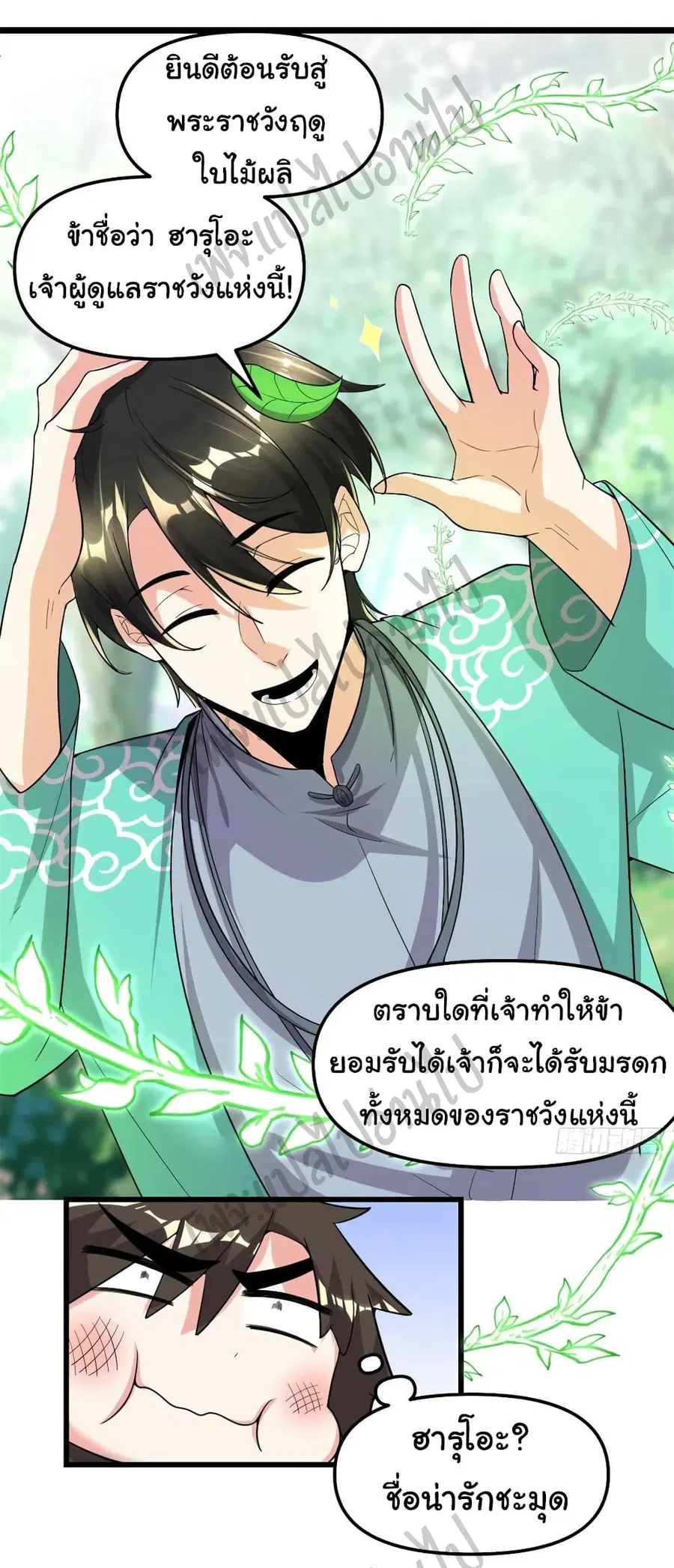 I might be A Fake Fairy ตอนที่ 152 หน้า 21