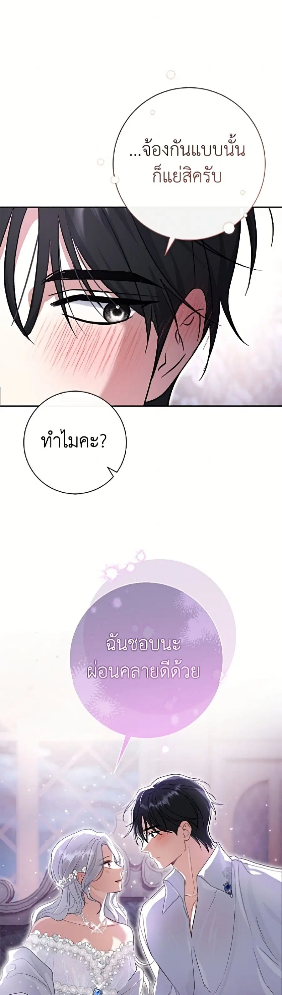 The Villain’s Match Is Too Perfect – คู่ดูตัวของนางร้ายเพอร์เฟกต์เกินไป ตอนที่ 109 หน้า 31