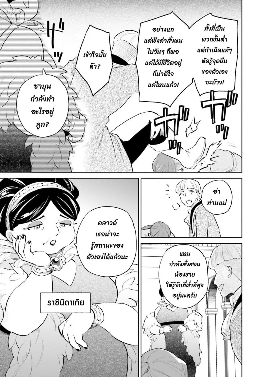 In Another World With My Smartphone ตอนที่ 65 หน้า 5