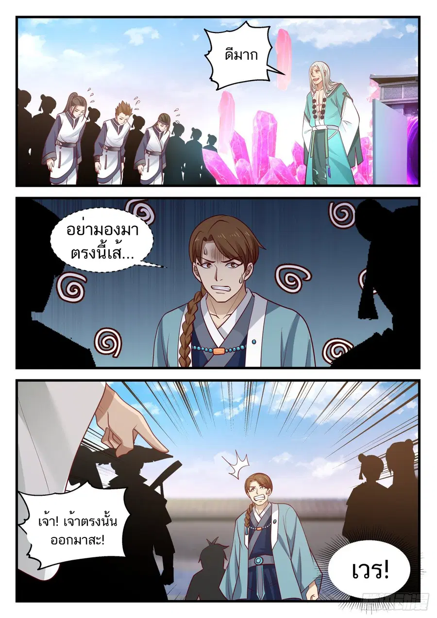 Martial Peak ตอนที่ 873 หน้า 6