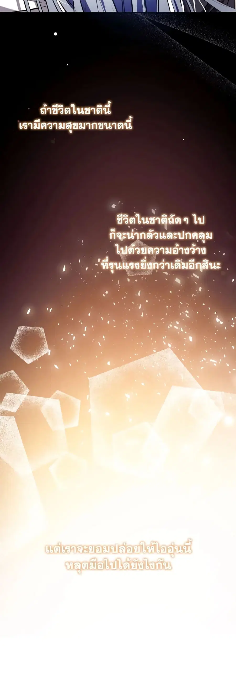 Can We Become a Family? ตอนที่ 76 หน้า 8